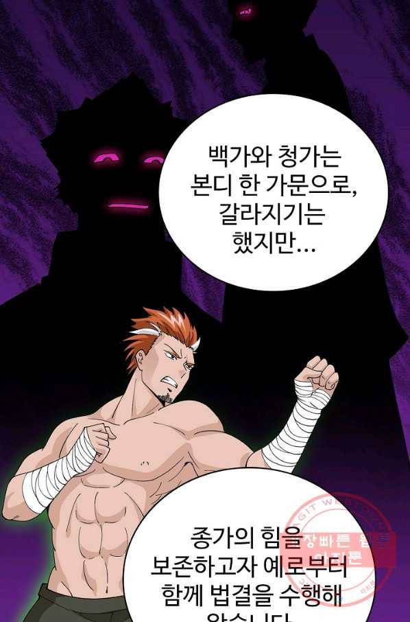무법신선의 도시강림 13화 9