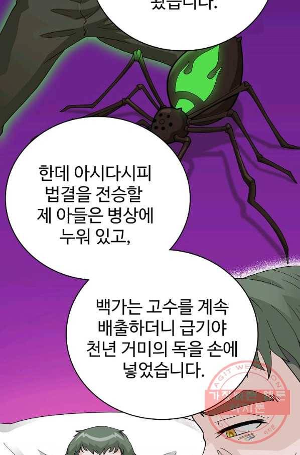 무법신선의 도시강림 13화 10