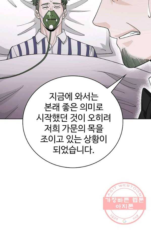 무법신선의 도시강림 13화 11