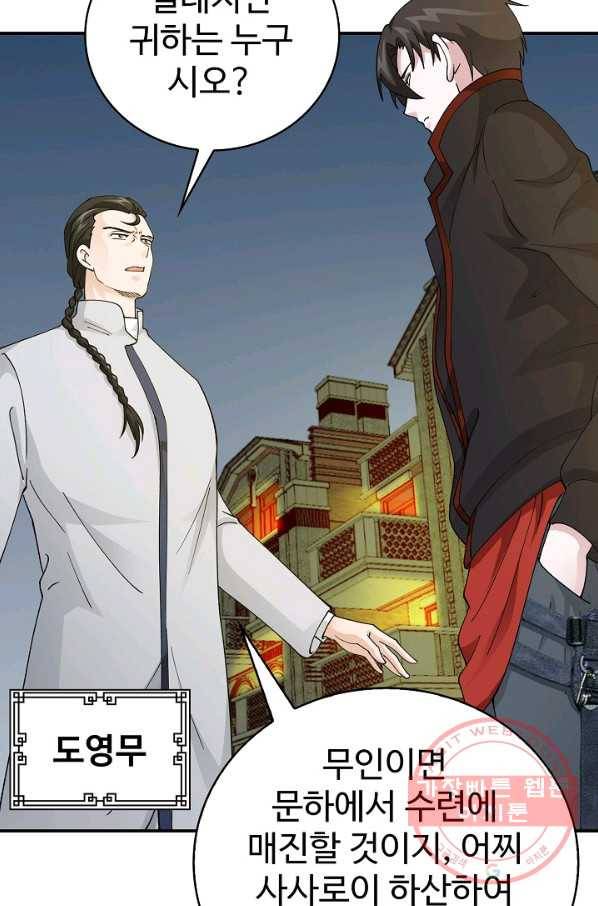 무법신선의 도시강림 13화 30