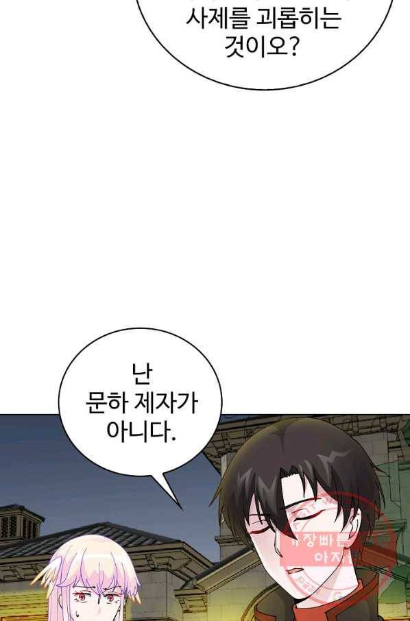 무법신선의 도시강림 13화 31