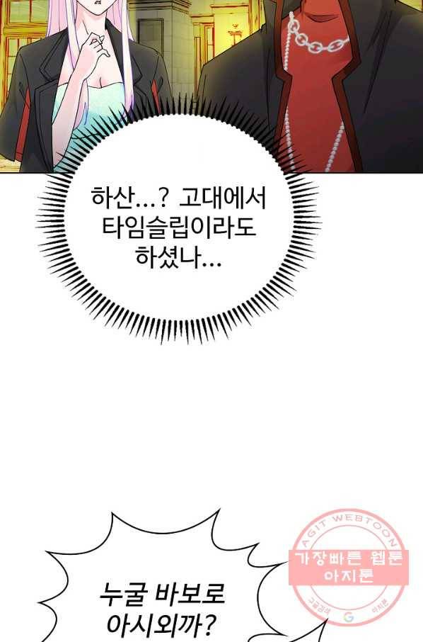 무법신선의 도시강림 13화 32