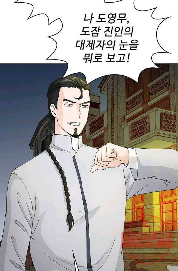 무법신선의 도시강림 13화 33
