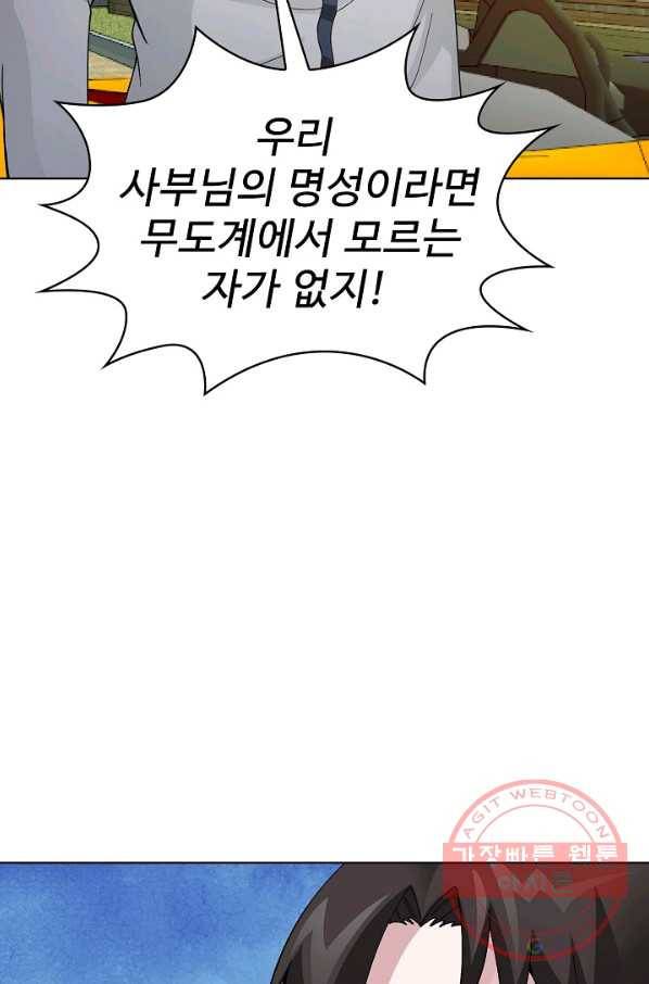 무법신선의 도시강림 13화 34