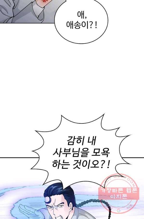 무법신선의 도시강림 13화 39