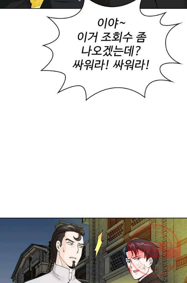 무법신선의 도시강림 13화 42