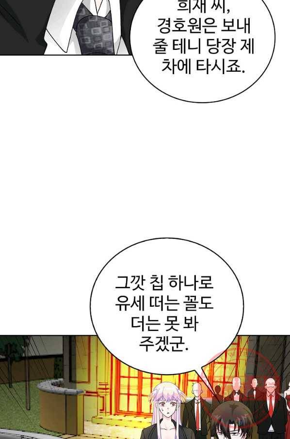 무법신선의 도시강림 13화 47