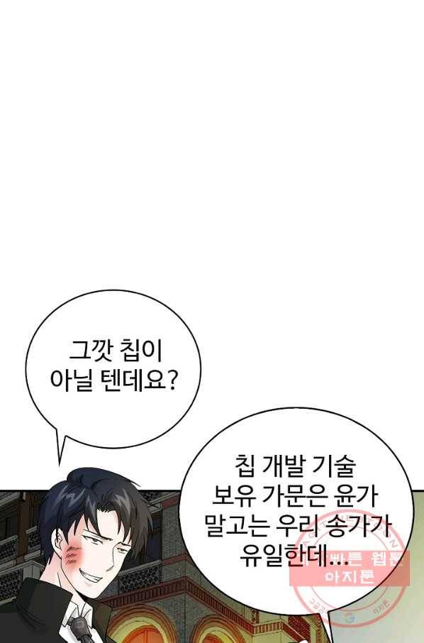 무법신선의 도시강림 13화 49