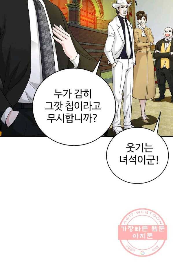무법신선의 도시강림 13화 50