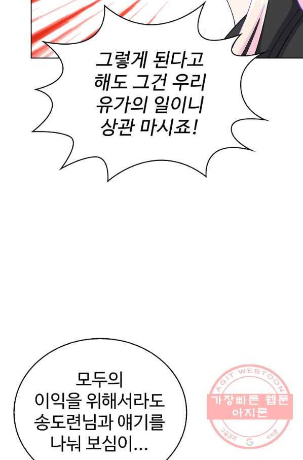 무법신선의 도시강림 13화 53