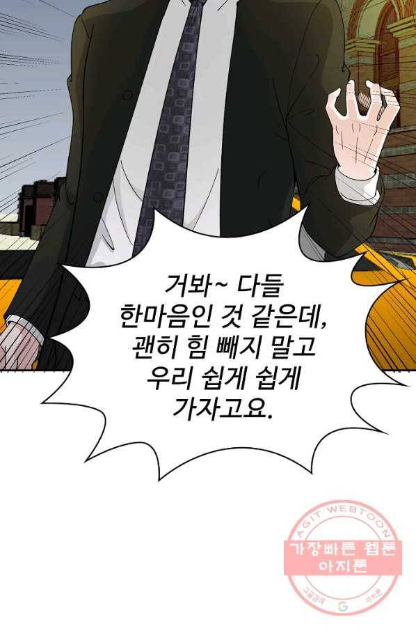 무법신선의 도시강림 13화 57