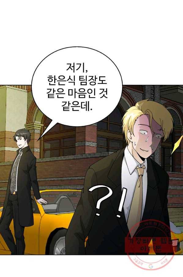 무법신선의 도시강림 13화 58