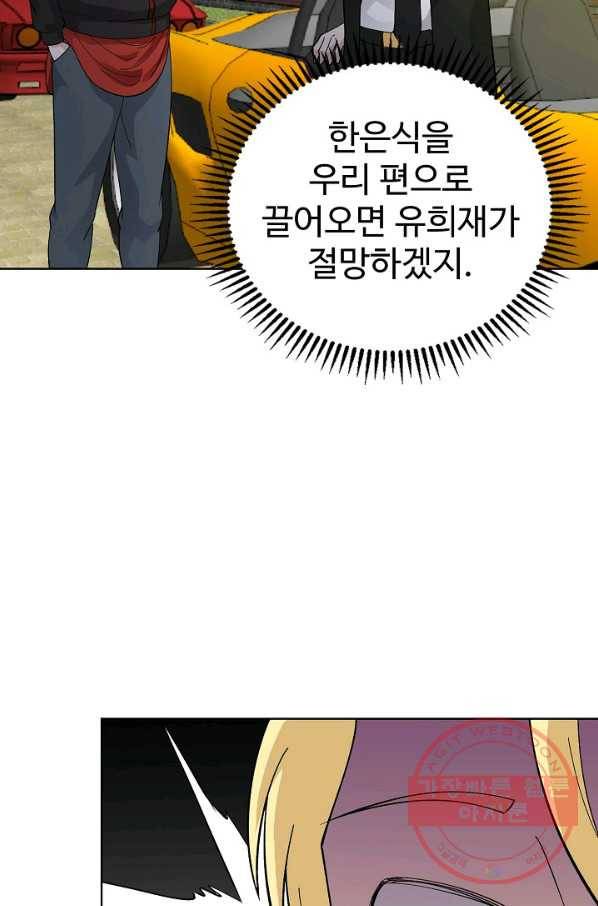 무법신선의 도시강림 13화 60