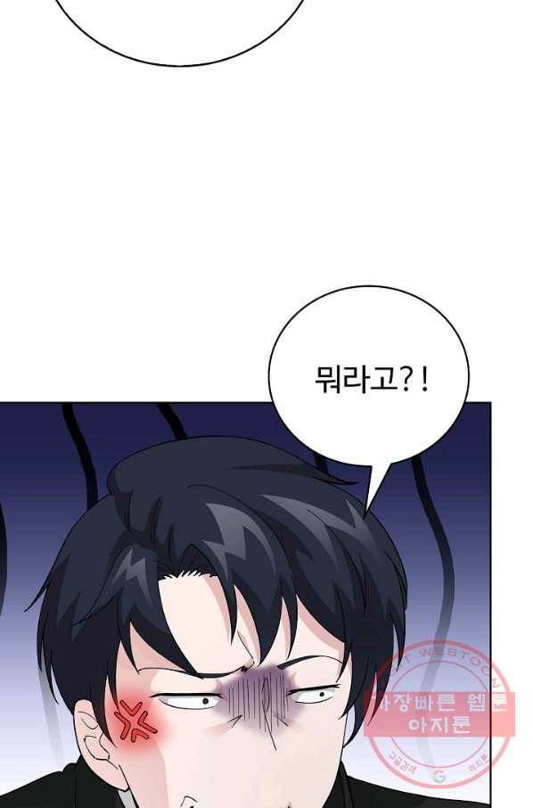 무법신선의 도시강림 13화 63