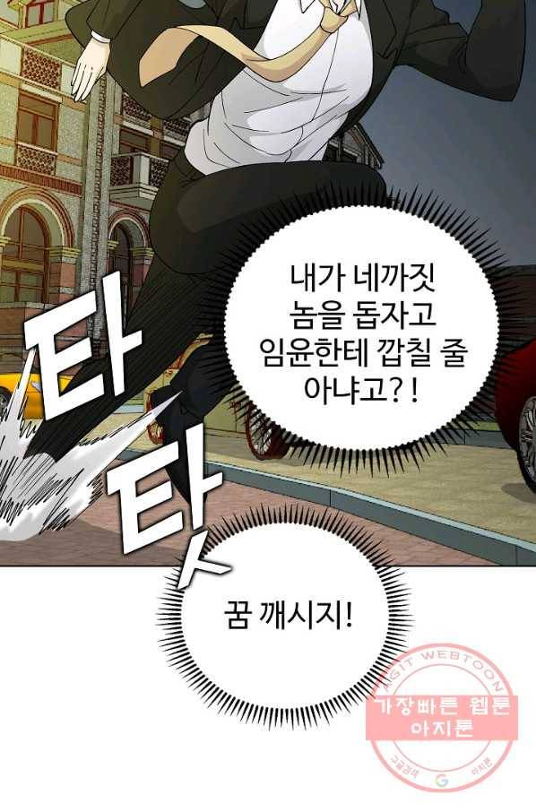 무법신선의 도시강림 13화 65