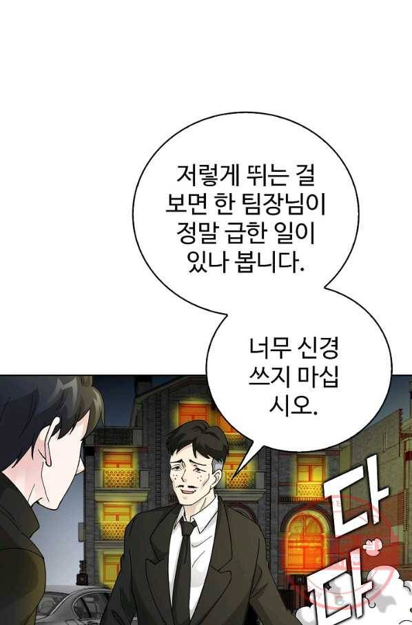 무법신선의 도시강림 13화 66