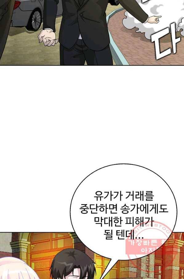 무법신선의 도시강림 13화 67