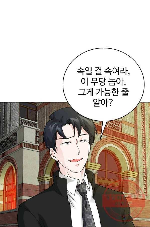 무법신선의 도시강림 13화 70