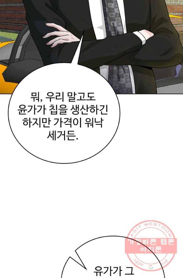 무법신선의 도시강림 13화 71