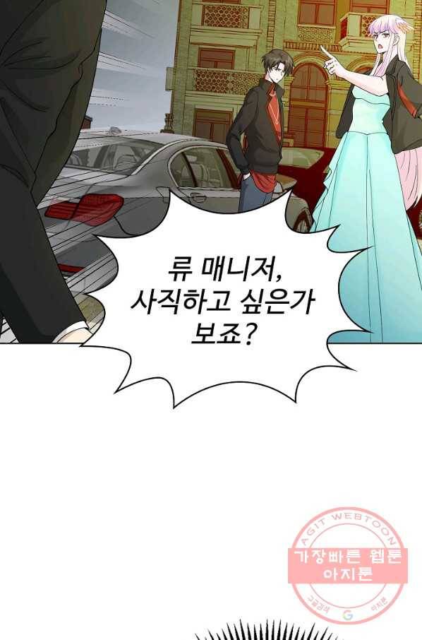 무법신선의 도시강림 13화 75