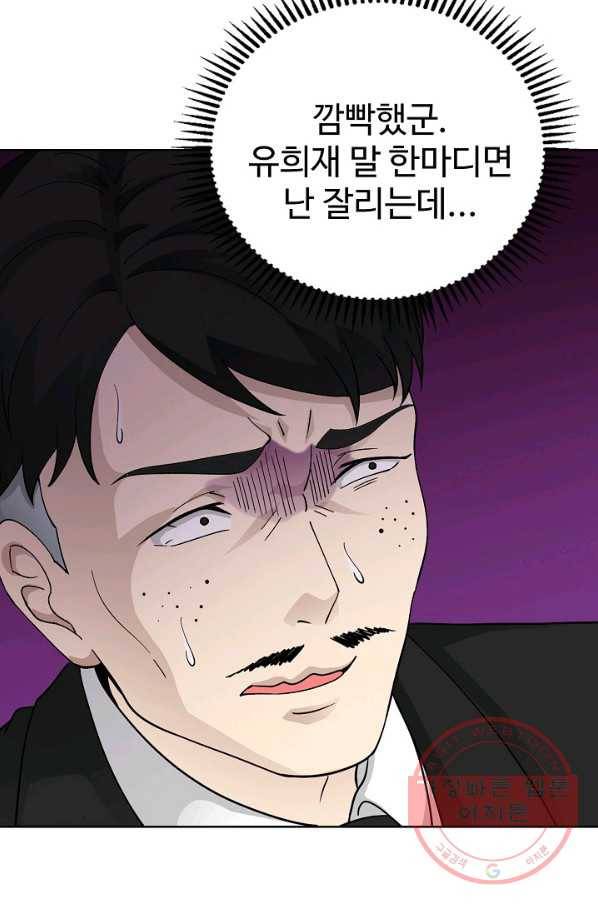 무법신선의 도시강림 13화 76
