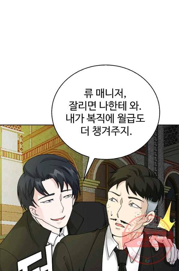 무법신선의 도시강림 13화 77