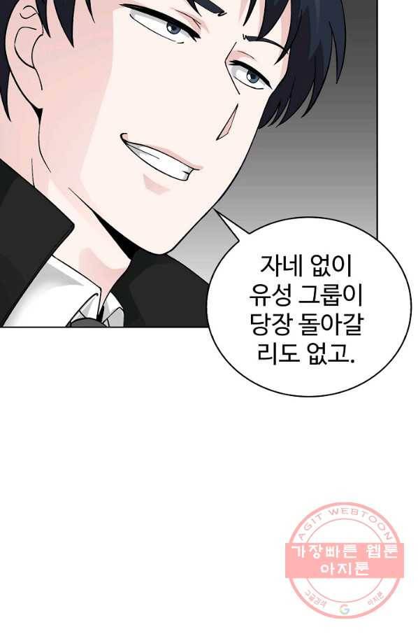 무법신선의 도시강림 13화 79