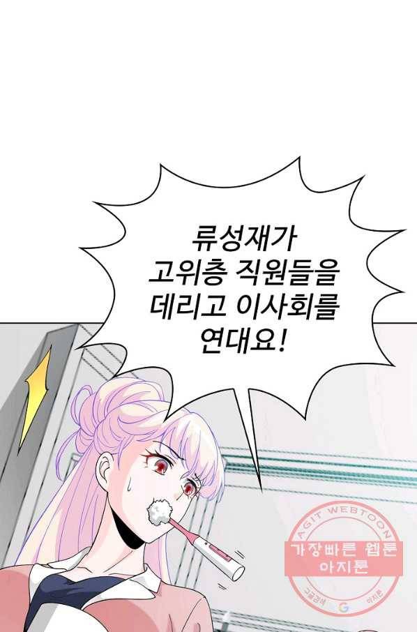 무법신선의 도시강림 13화 84