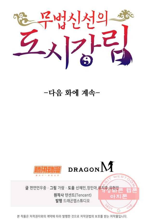 무법신선의 도시강림 13화 88