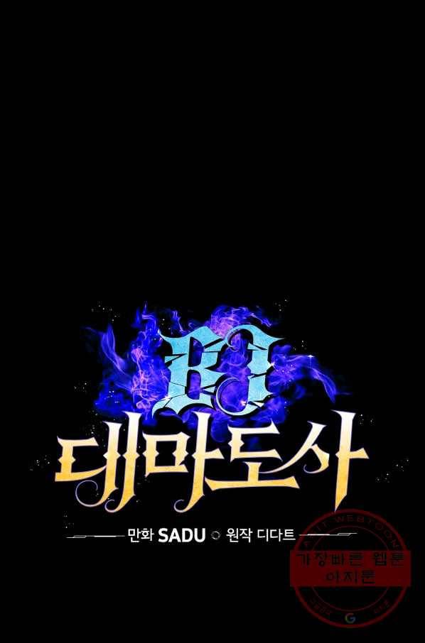 BJ대마도사 21화 18