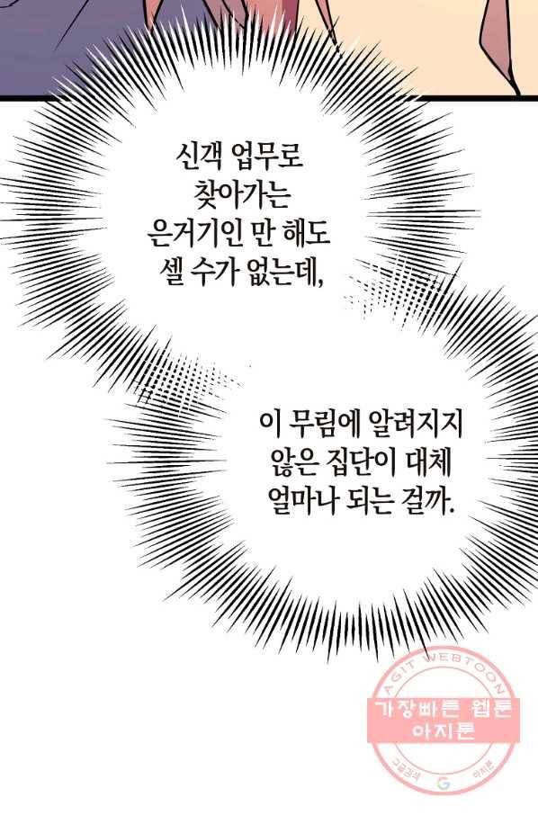 절대무신 72화 6