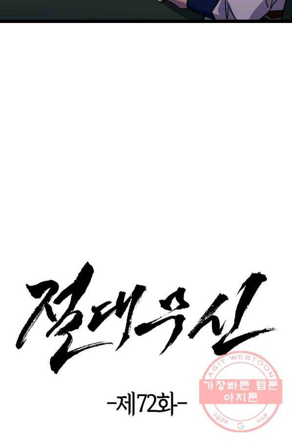 절대무신 72화 11