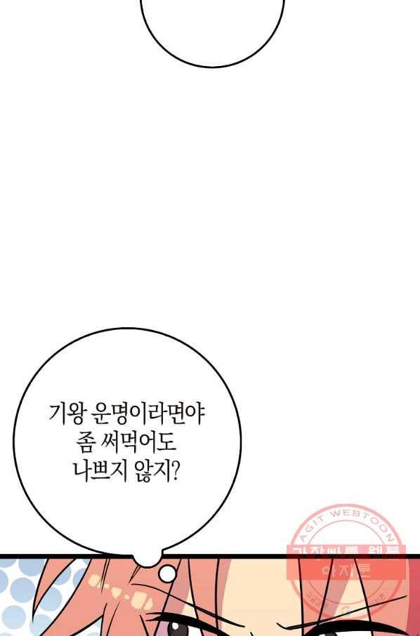 절대무신 72화 15
