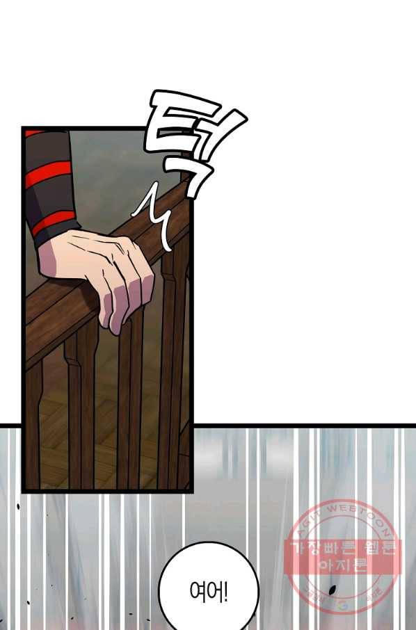 절대무신 72화 17