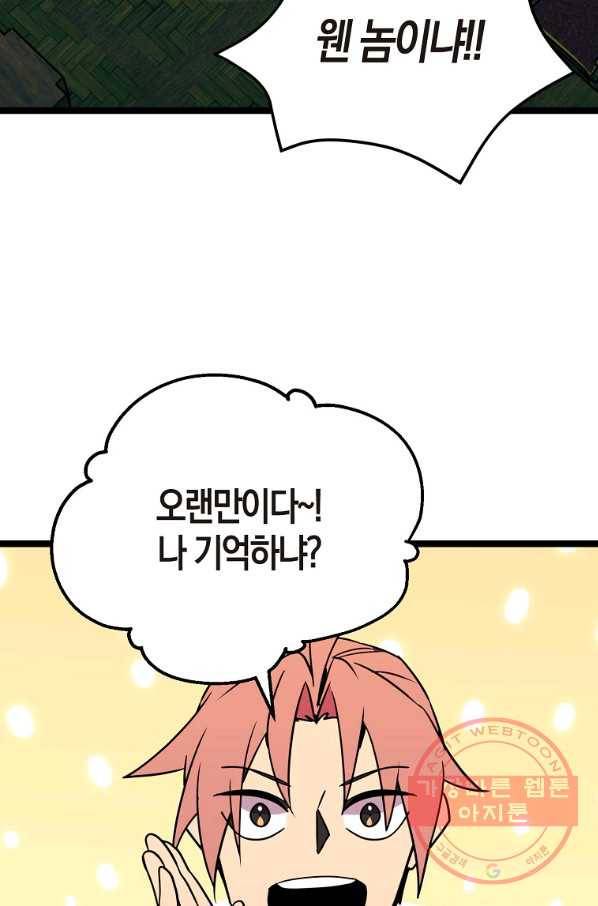 절대무신 72화 21