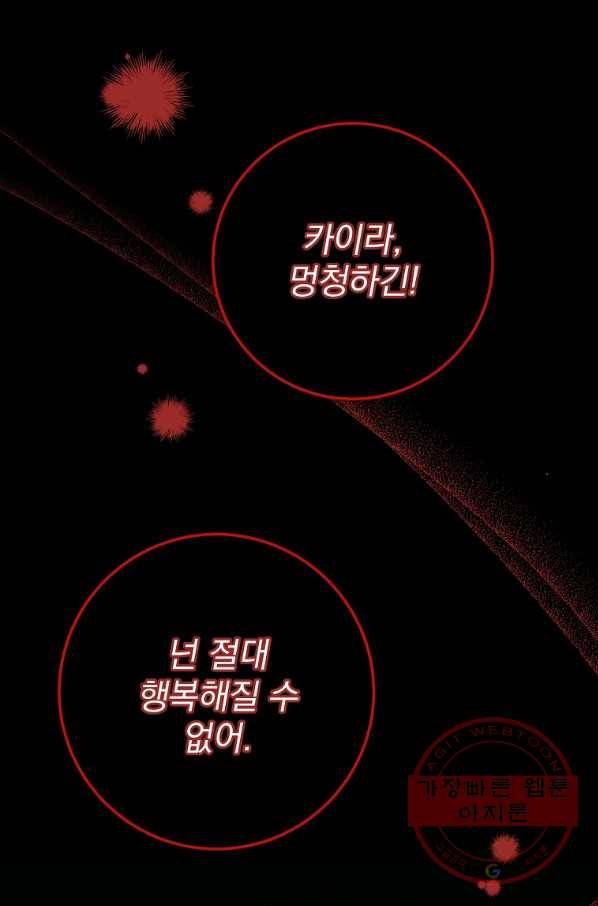매달려도 소용없어 62화 1