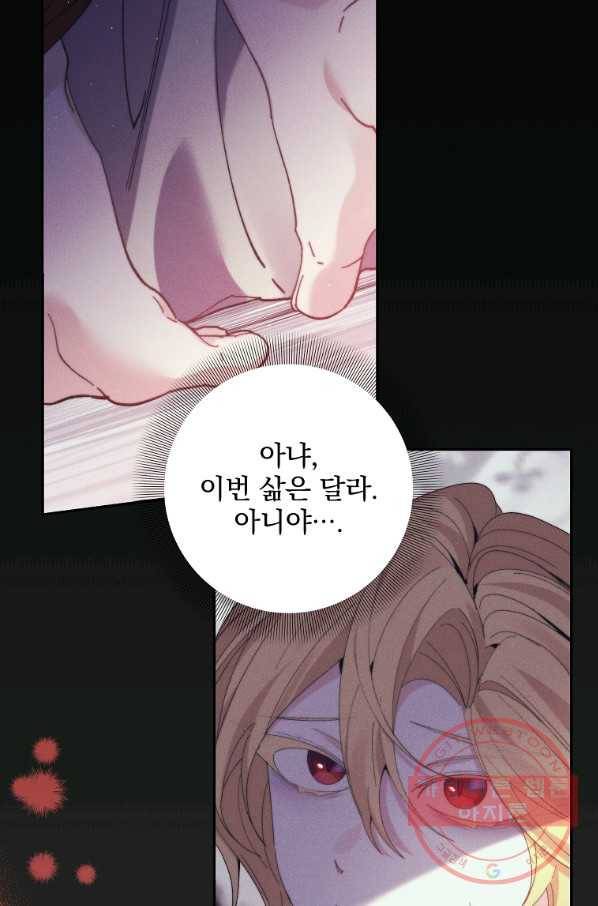 매달려도 소용없어 62화 5