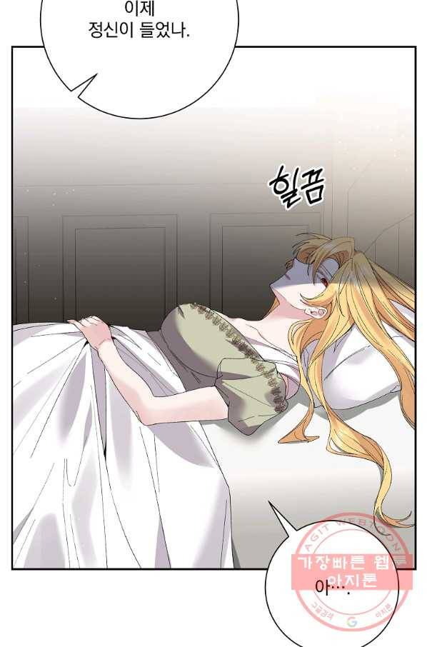 매달려도 소용없어 62화 14