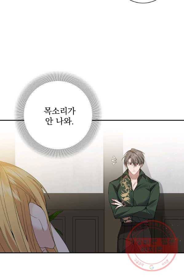 매달려도 소용없어 62화 15
