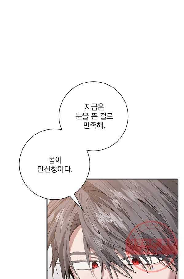 매달려도 소용없어 62화 16