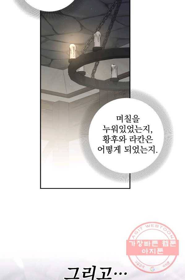 매달려도 소용없어 62화 18