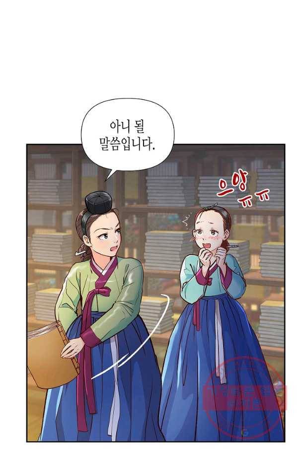 옷소매 붉은 끝동 43화 2