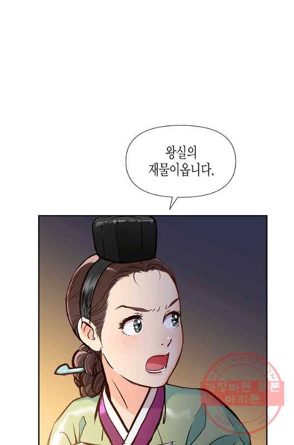 옷소매 붉은 끝동 43화 3