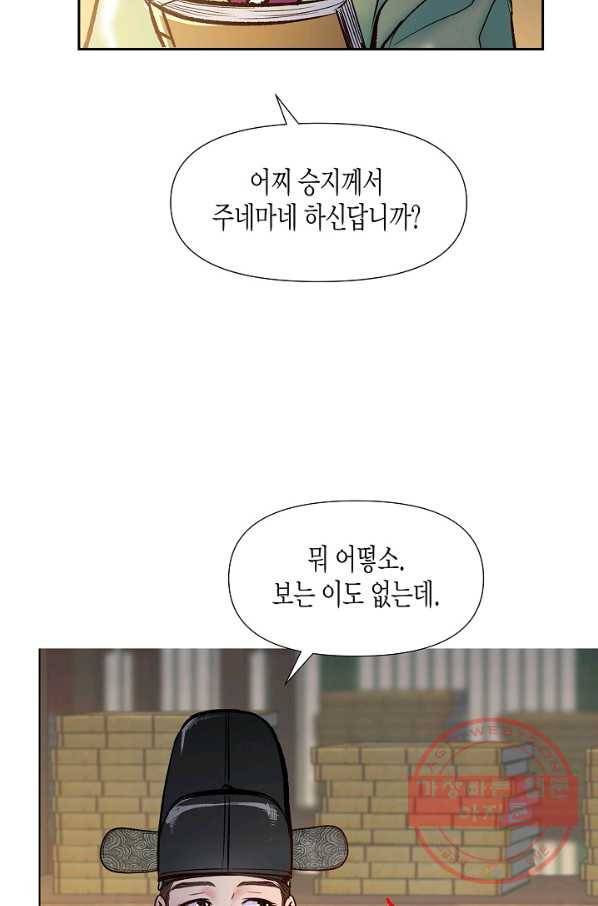 옷소매 붉은 끝동 43화 4