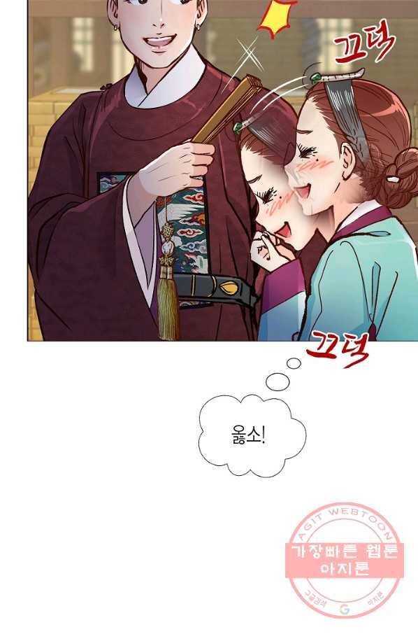 옷소매 붉은 끝동 43화 5