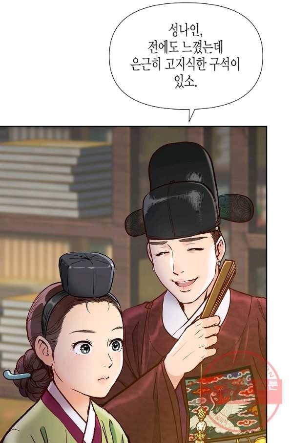 옷소매 붉은 끝동 43화 9
