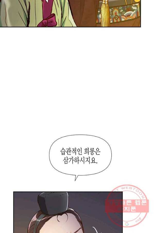 옷소매 붉은 끝동 43화 10