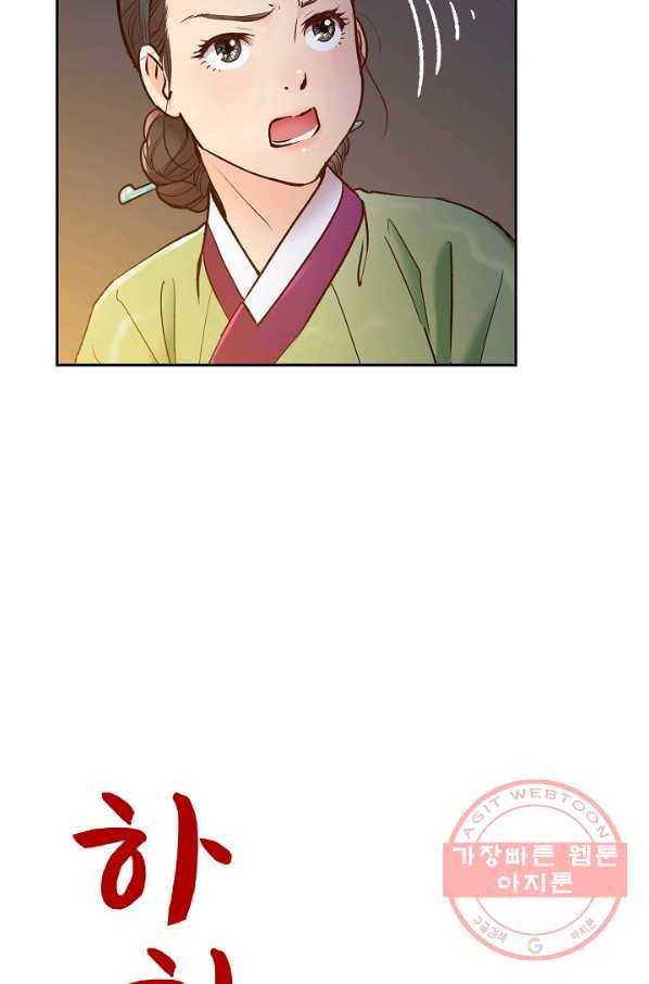 옷소매 붉은 끝동 43화 11