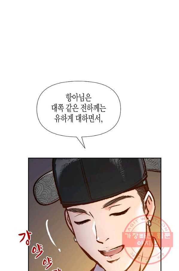 옷소매 붉은 끝동 43화 13
