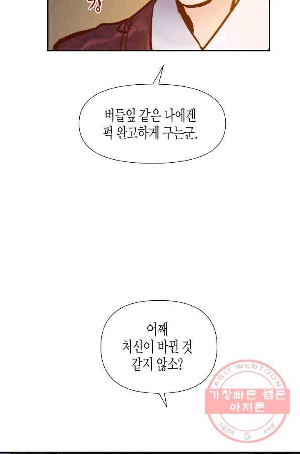 옷소매 붉은 끝동 43화 14